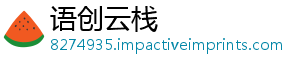 语创云栈